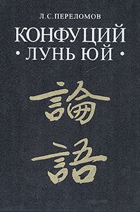konfucii lun yui