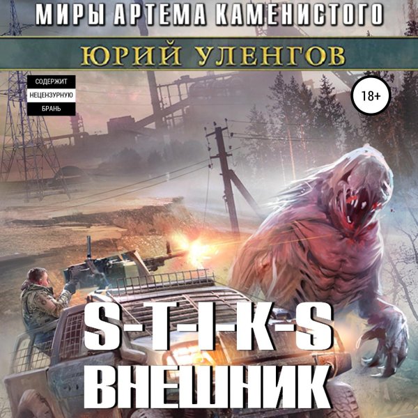 Уленгов. 1. Внешник