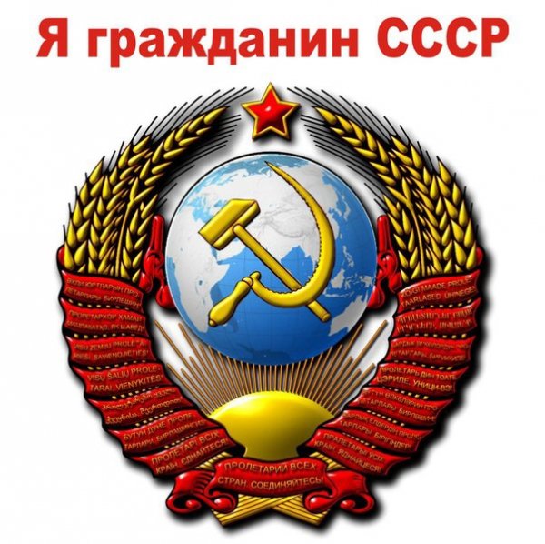 СССР