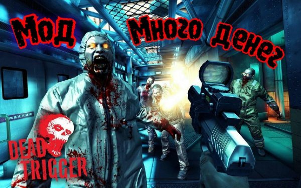 DEAD-TRIGGER-v1-9-5-Mod
