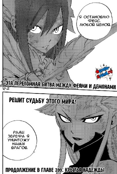 Хвост Феи 398[RUS]
