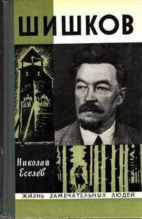 Николай Еселев-Шишков bid211409 origi