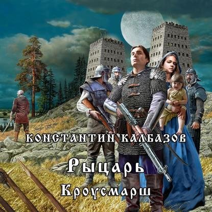 Kalbazov Konstantin - Krousmarsh