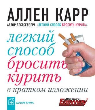 Karr A. Allencarrseasyway. Legkiyi Sposob Bros