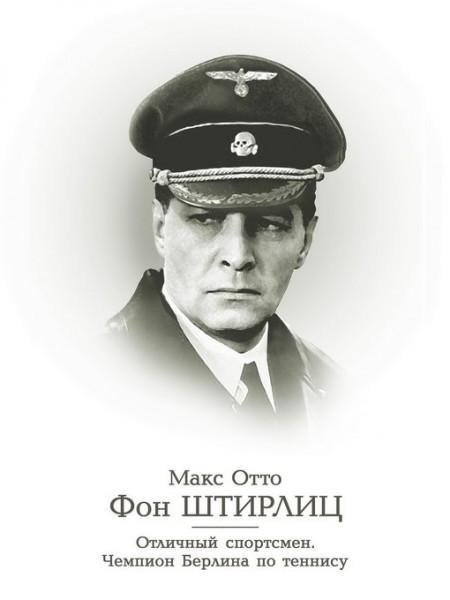14 книг о Штирлице