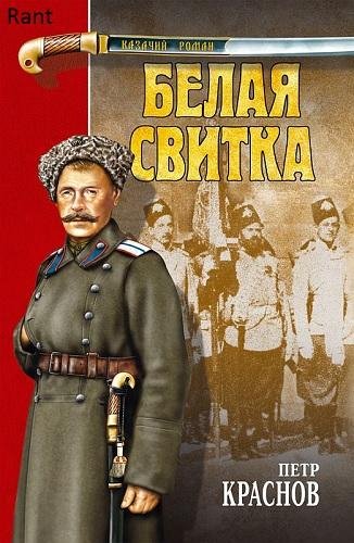 Казачий роман