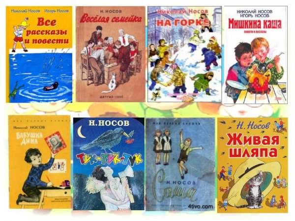 Н. Носов-Рассказы