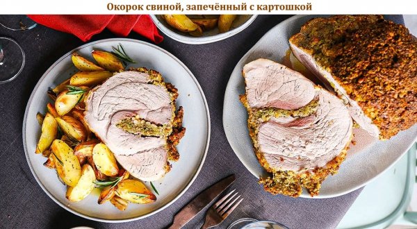 Окорок свиной, запечённый с картошкой