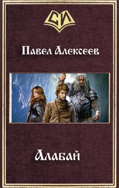 Алабай