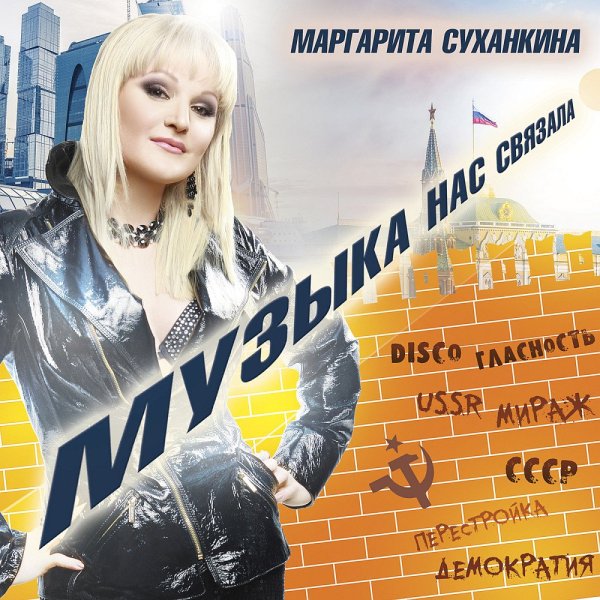 Маргарита Суханкина - Звезды нас ждут