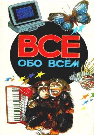 Аркадий Ликум Все обо всем том-2
