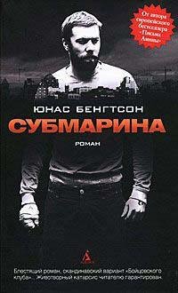 Субмарина
