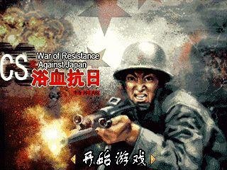 CS WAR OF RESISTANCE AGAINT JAPAN