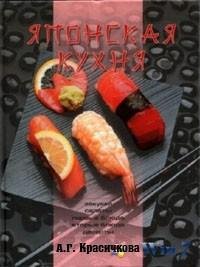 Японская кухня