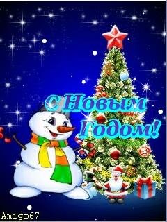с новым годом