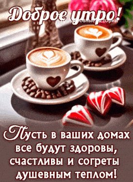 Утро-пожелание