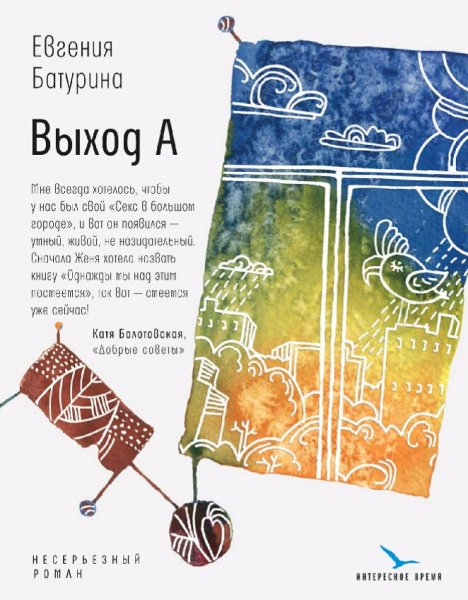 Батурина Евгения. Выход А