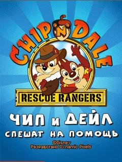 (Рус) Чип и Дейл спешат на помощь