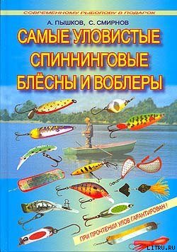 Самые уловистые спиннинговые блесны