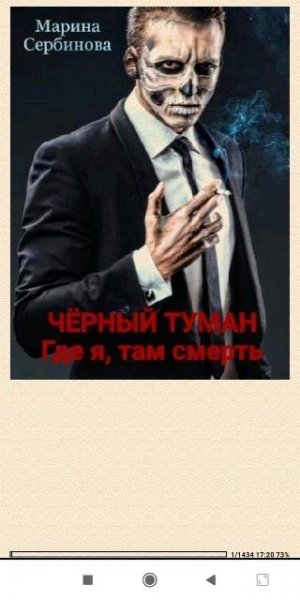М.Сербинова. Где я там смер (SI) 739560 original f54bc