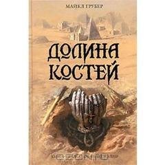 Dolina kostey