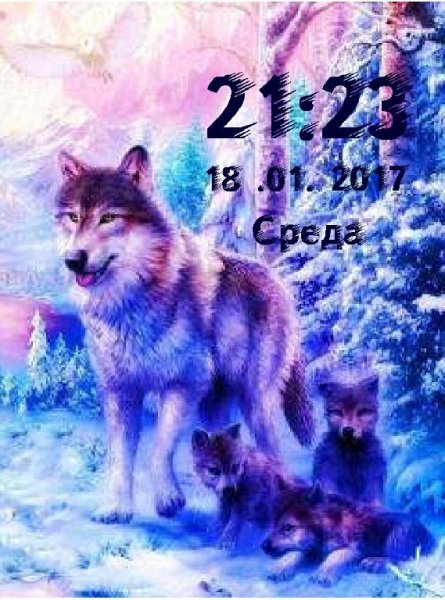 Волки