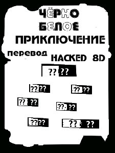 blackwhite adventure