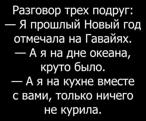 Разговор трех подруг