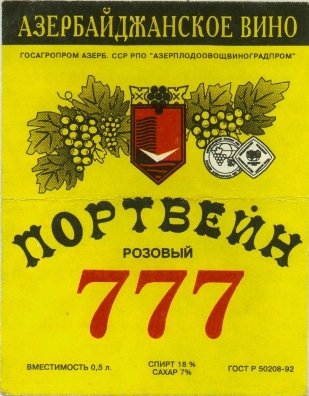 Портвейн
