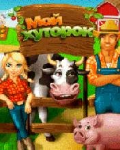 Мой Хуторок
