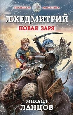 Новая заря