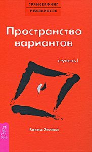 Ступень I - Пространство вариантов