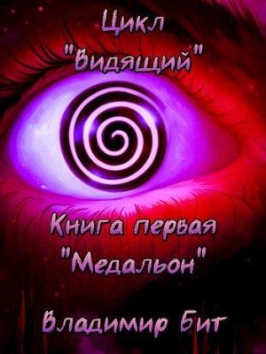 Бит Владимир Медальон (2024)