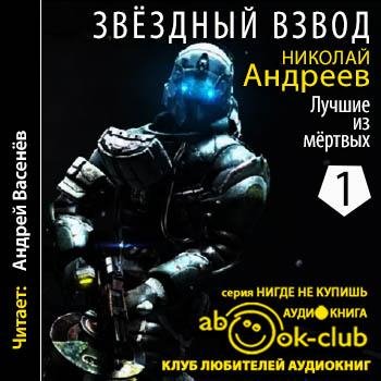 Лучшие из мертвых