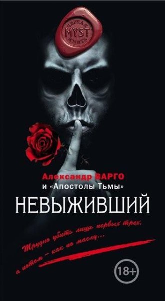 Vargo Aleksandr - Nevyzhivwij txt