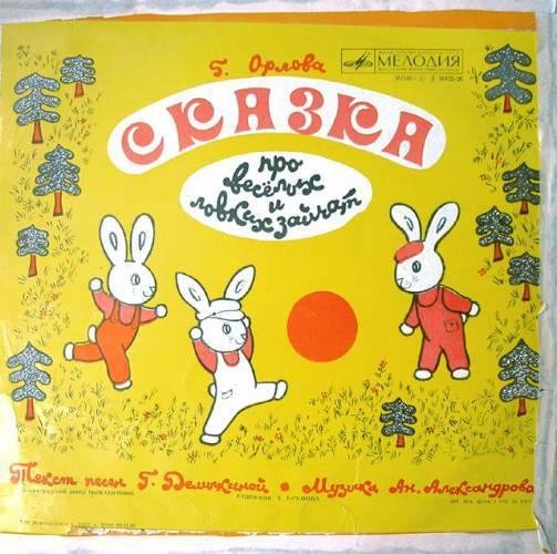 Сказка про веселых и ловких зайчат