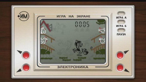 Настоящий Ну, Погоди! 1.01