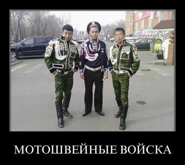Мотошвейные войска