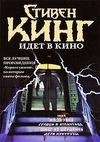 Низкие люди в желтых плащах(авторКинг Стивен)