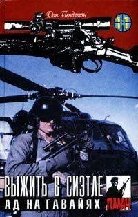 22 ДОН ПЕНДЛТОН [ АД НА ГАВАЙЯХ ]