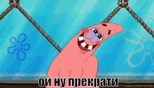 Прекрати