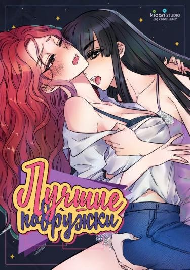 Danjjag ui gyeong-gye Том 1 Глава 12