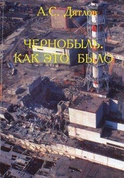 Chernobylb. Kak jeto bylo
