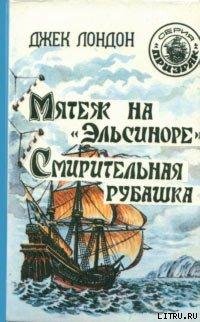 Мятеж на Эльсиноре