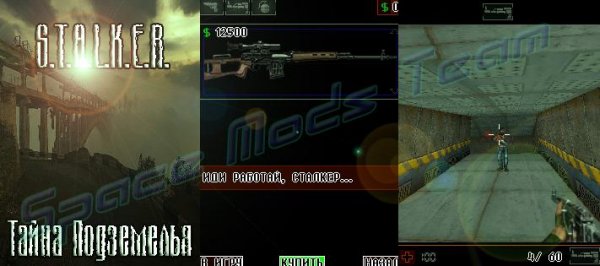 ST.A.L.K.ER Тайна Подземелья