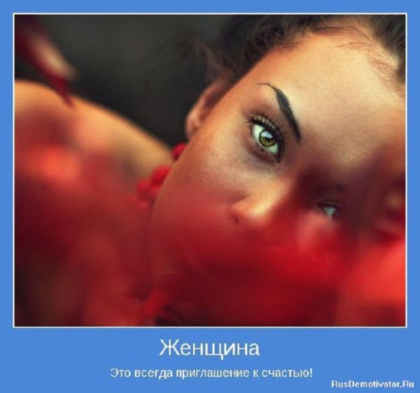 Женщина...