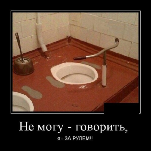 Не могу говорить , я за рулём...