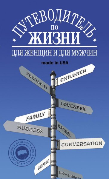 Неписанные законы неожиданные советы хор