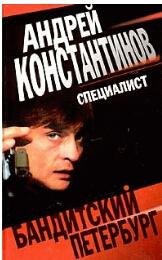 Banditskii Peterbyrg 11-Specialist