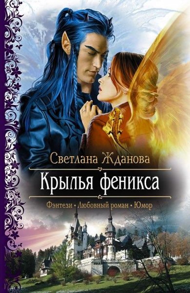 Невеста демона 2